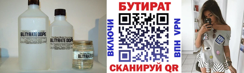 Бутират 1.4BDO  Балаково 