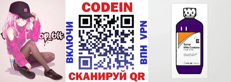 Кодеин напиток Lean (лин)  Балаково 